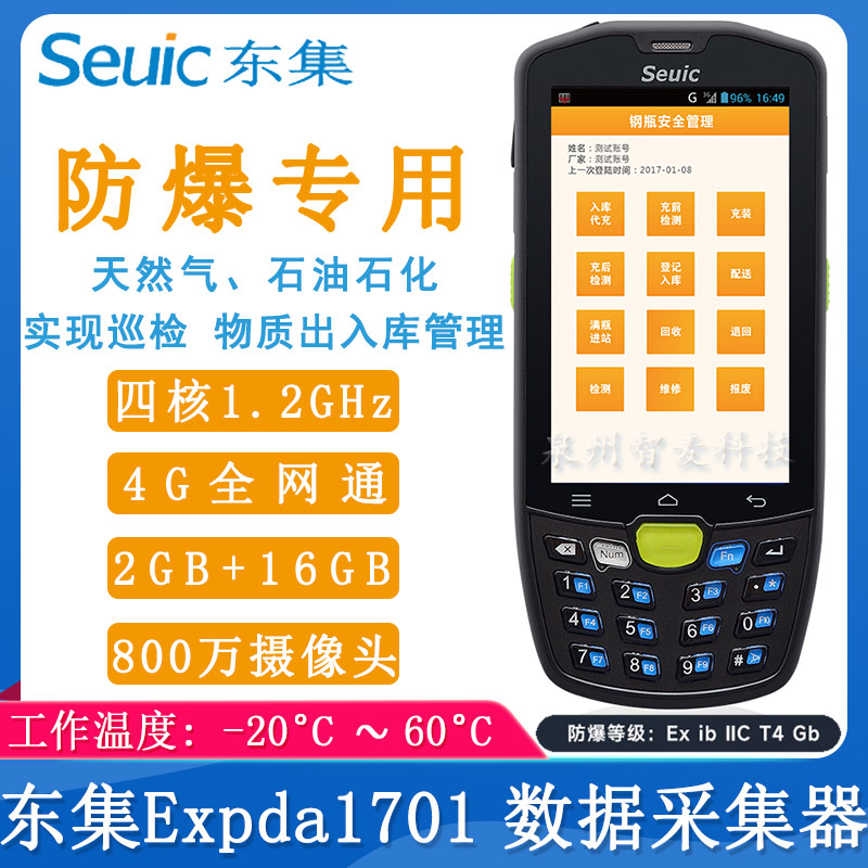 东集Expda1701_数据采集器