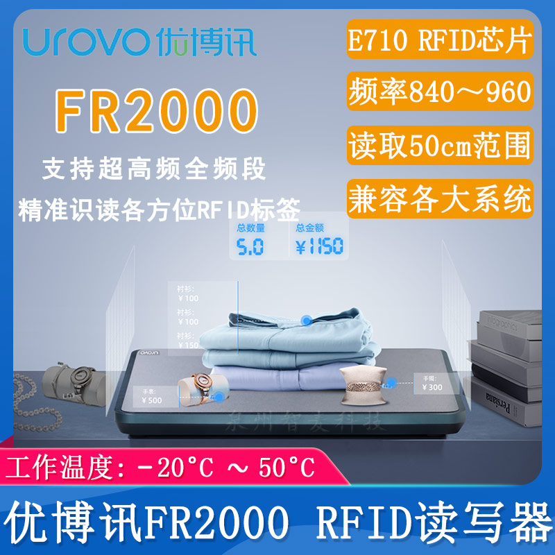 优博讯FR2000_RFID采集器