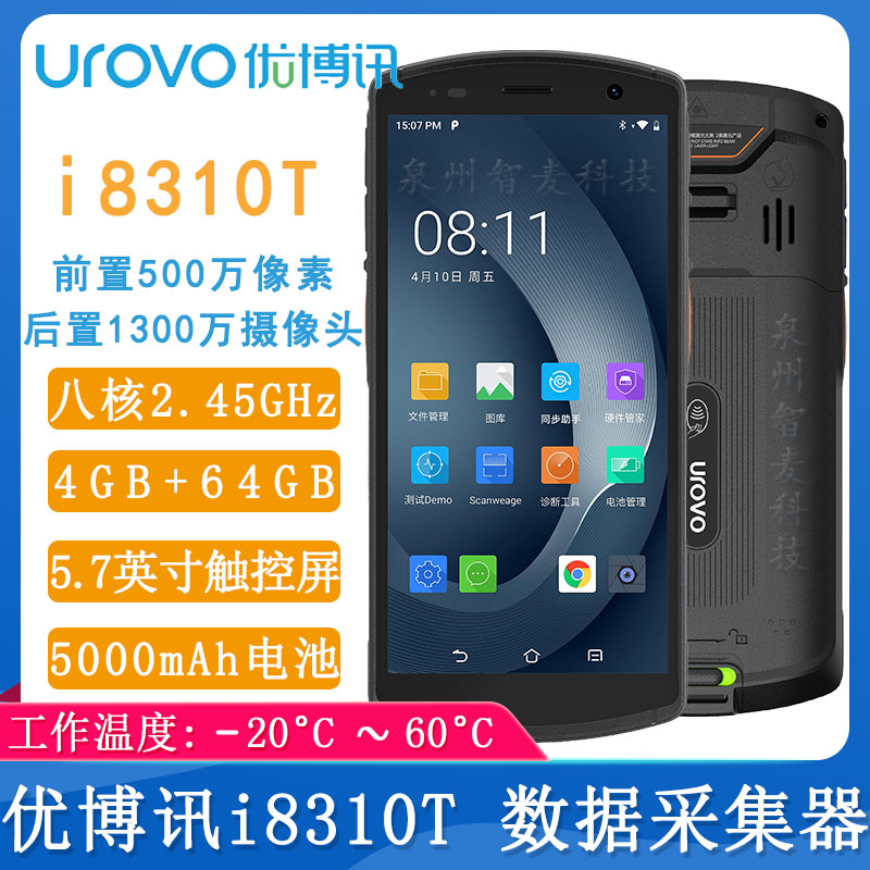 优博讯i8310T-数据采集器