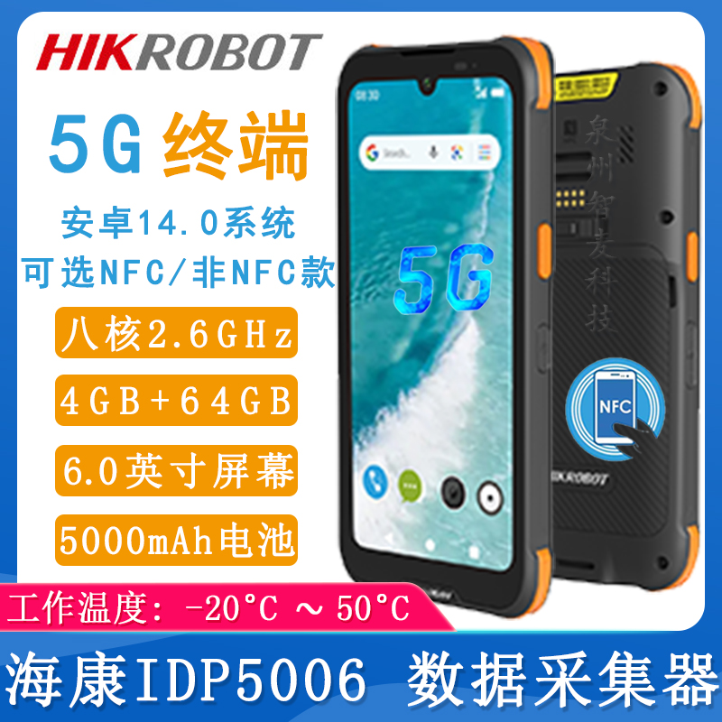 海康IDP5006_数据采集器