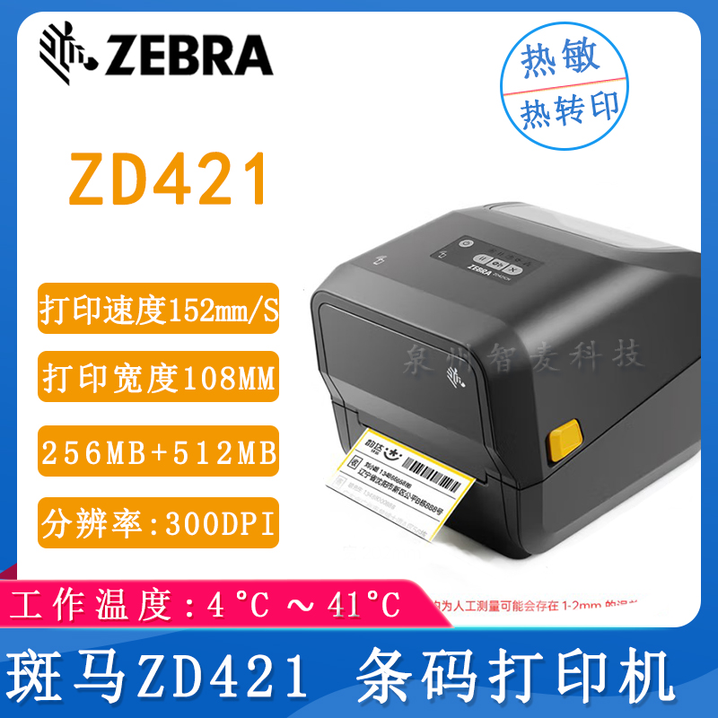 斑马ZD421_桌面打印机