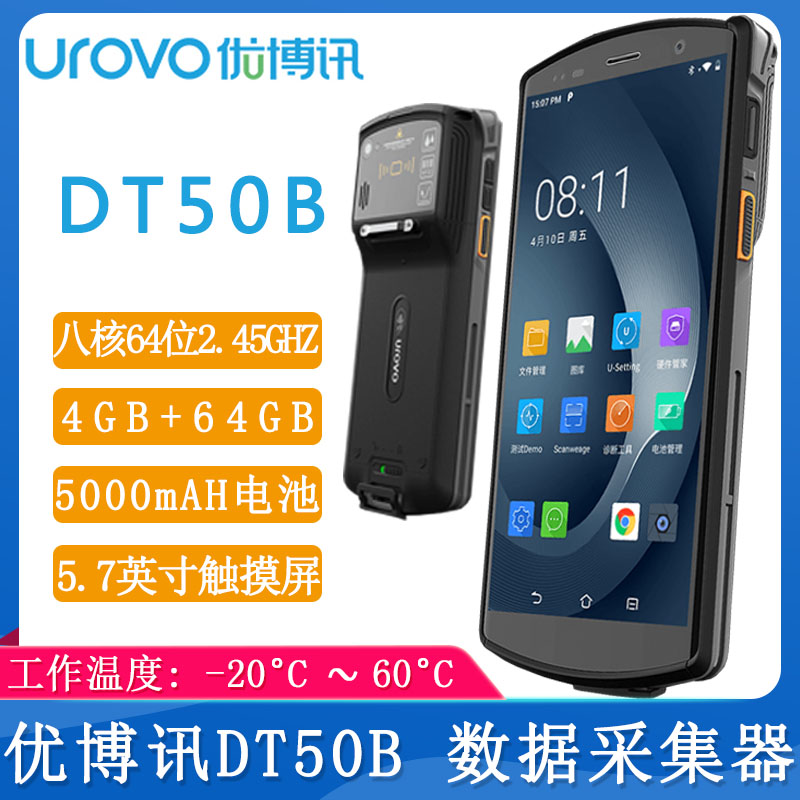 优博讯DT50B_内置身份硬件识别、NF