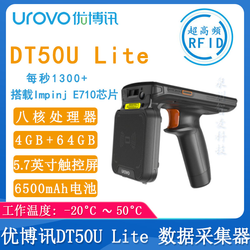 优博讯DT50U Lite_超高速RFI