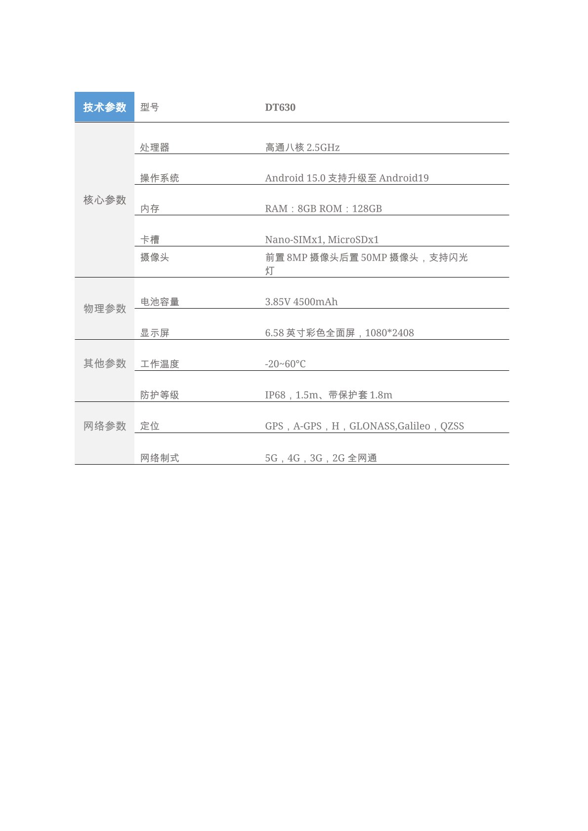 DT630参数.jpg
