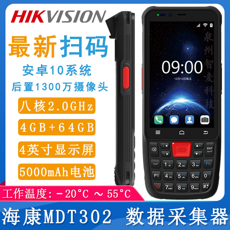 海康MDT302_数据采集器