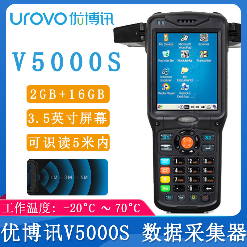 优博讯V5000S_数据采集器