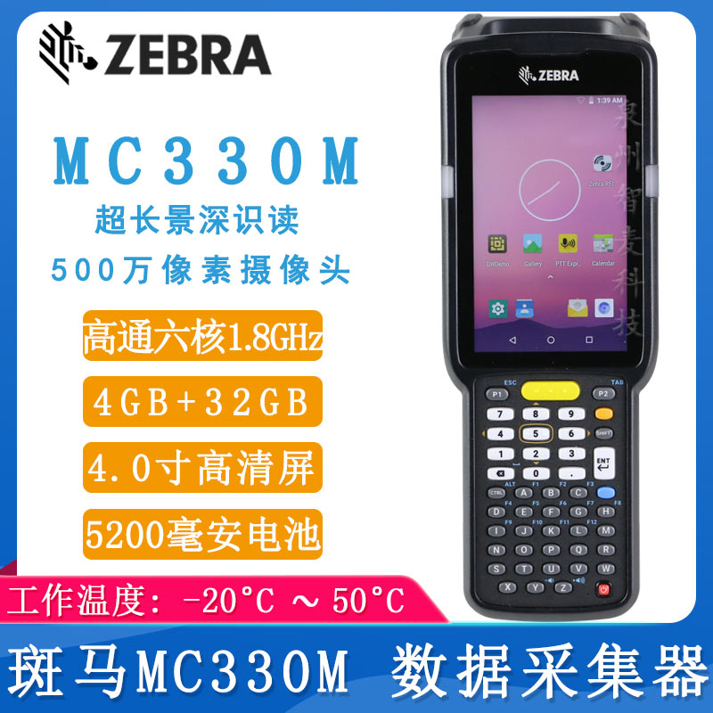 斑马MC330M_数据采集器